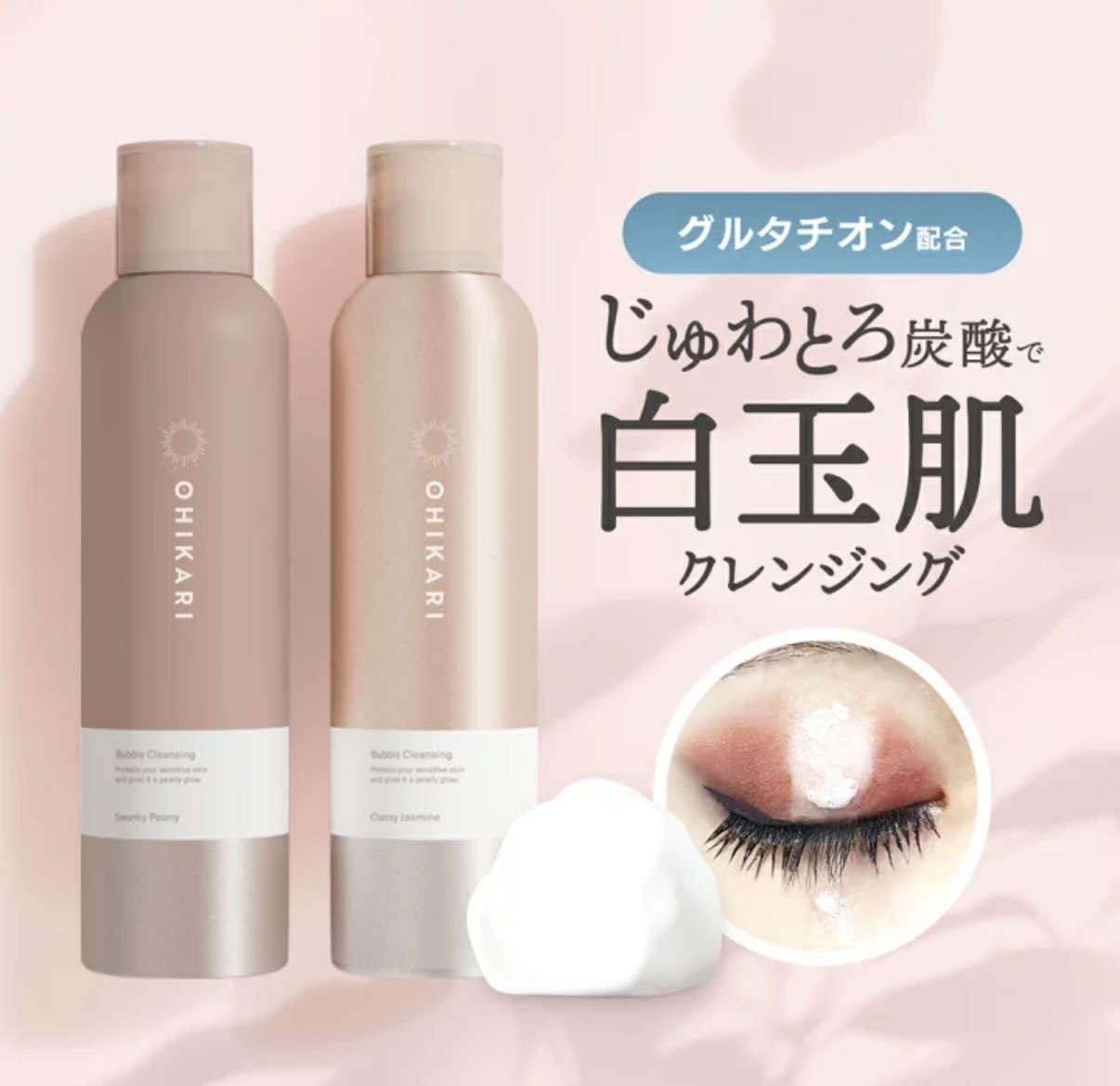 【數量限定】 JP OHIKARI 白玉肌炭酸卸妝潔面泡泡 皇家白茶香 150g 7542