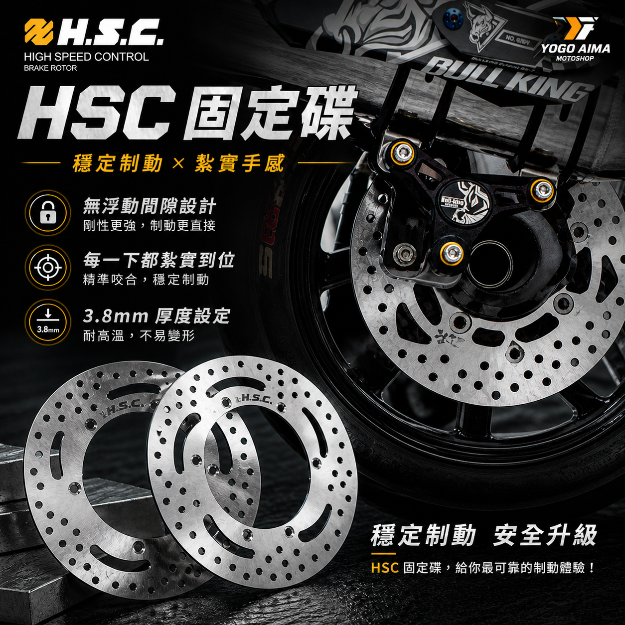HSC 固定碟 煞車碟盤