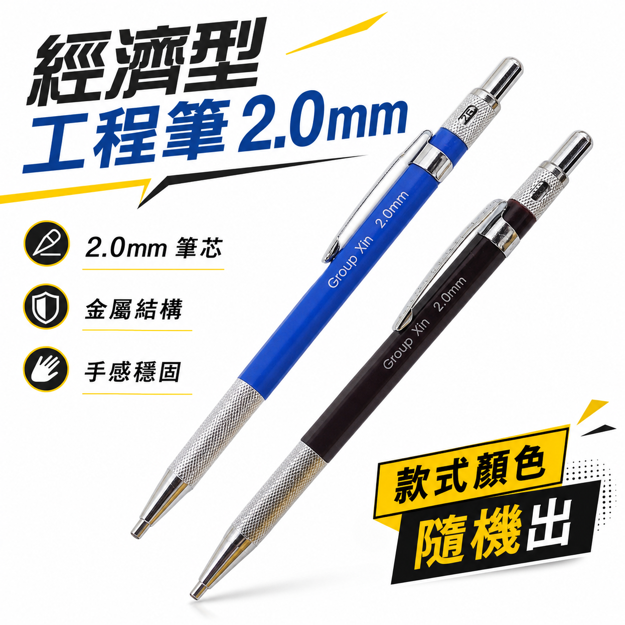 1支｜GX 顏色隨機｜2mm 工程筆 畫線筆 建築用書寫筆 2.0mm 製圖用木工筆 工作自動鉛筆 自動筆
