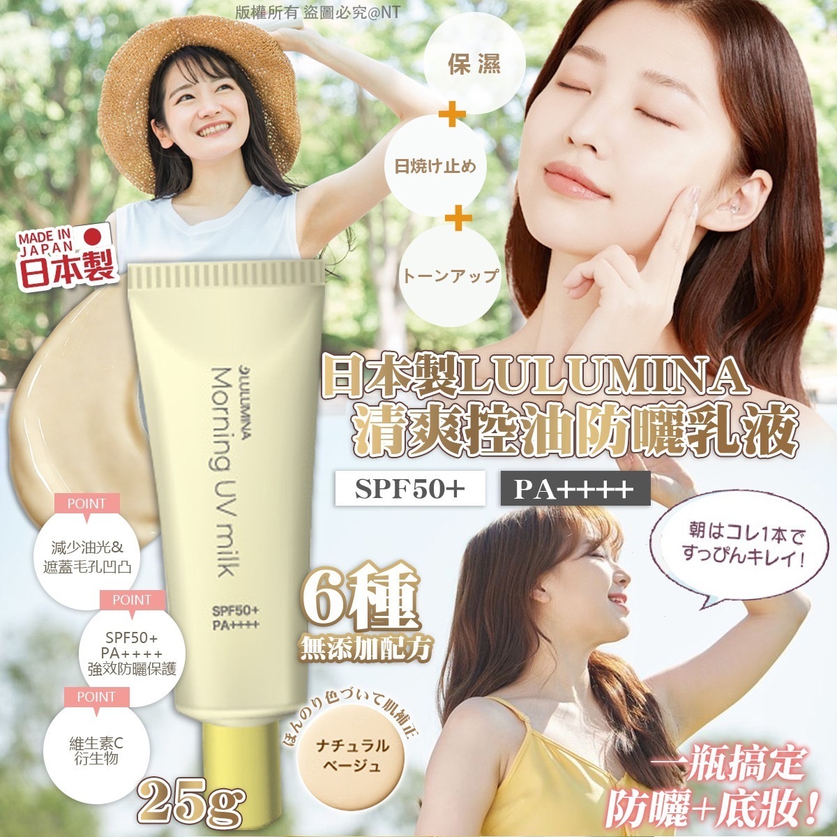 日本製LULUMINA清爽控油防曬乳液SPF50+PA++++ 25g