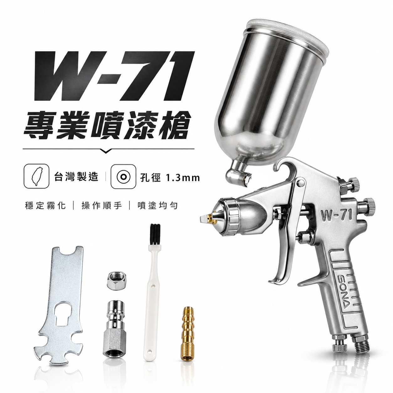 SONA｜專業純銅槍頭 400cc 多孔式氣動噴漆槍 油漆噴槍組 W-71G｜孔徑 1.3mm｜台灣製 旺鴻