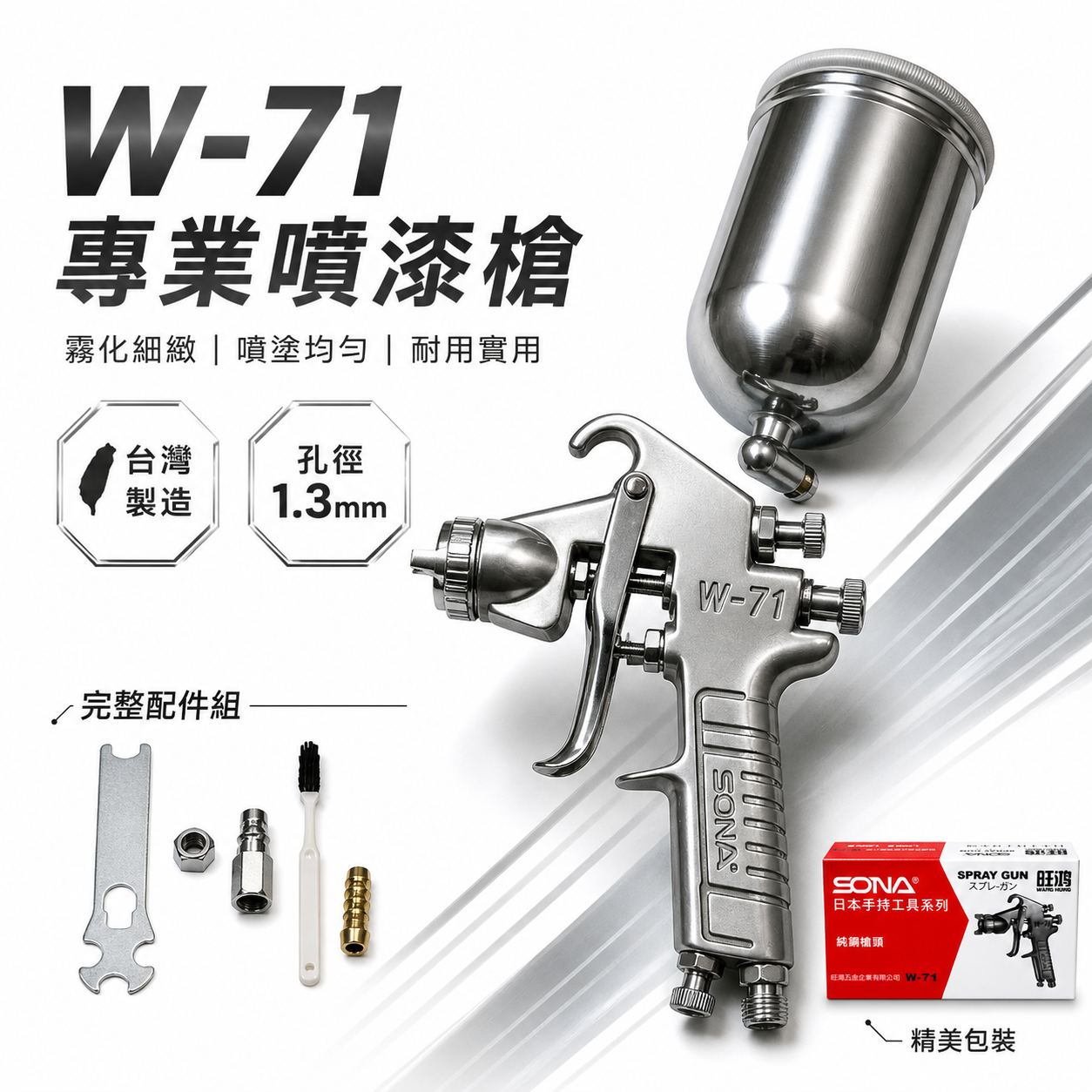 SONA｜專業純銅槍頭 400cc 多孔式氣動噴漆槍 油漆噴槍組 W-71G｜孔徑 1.3mm｜台灣製 旺鴻