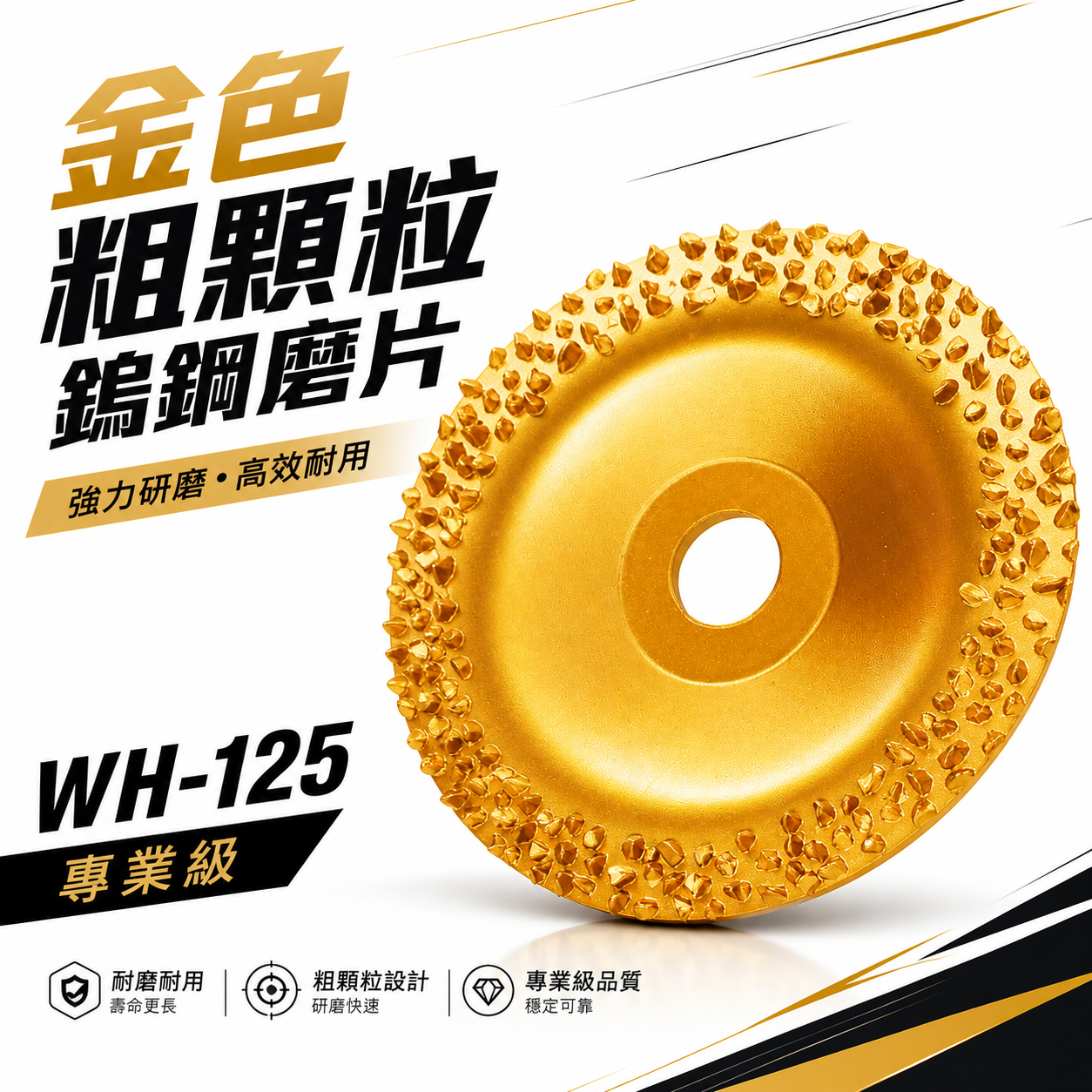 SONA GX｜4" 金色粗顆粒鎢鋼磨片 碳化鎢磨盤 石頭 樹皮木材木頭磨漆 研磨盤 4吋砂輪機用牆壁磨片
