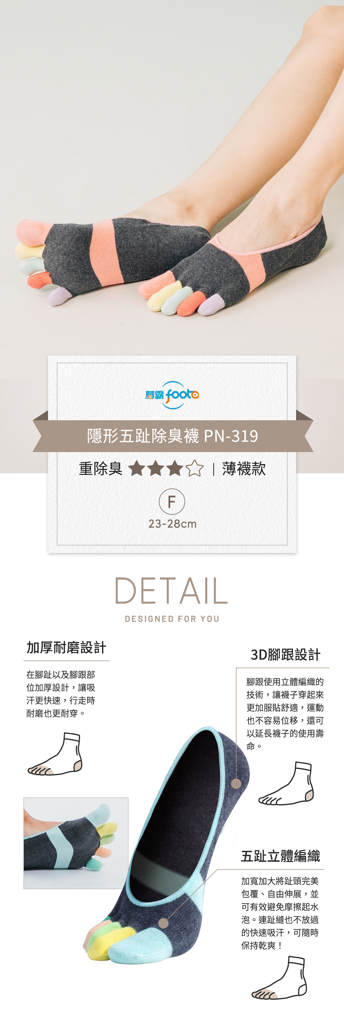 隱形五趾除臭襪 PN319 船襪設計防滑不掉跟透氣舒適