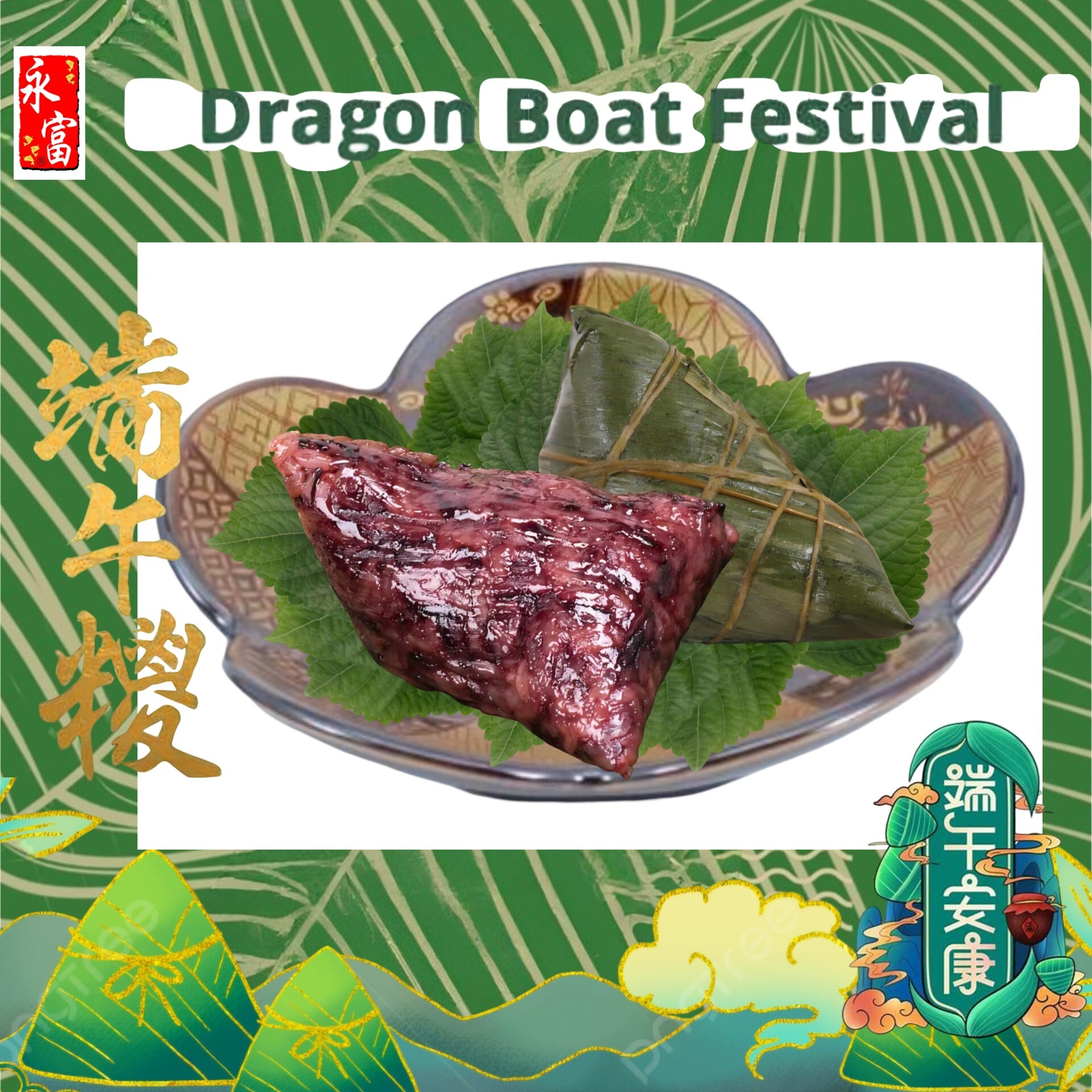 紫糯米粽