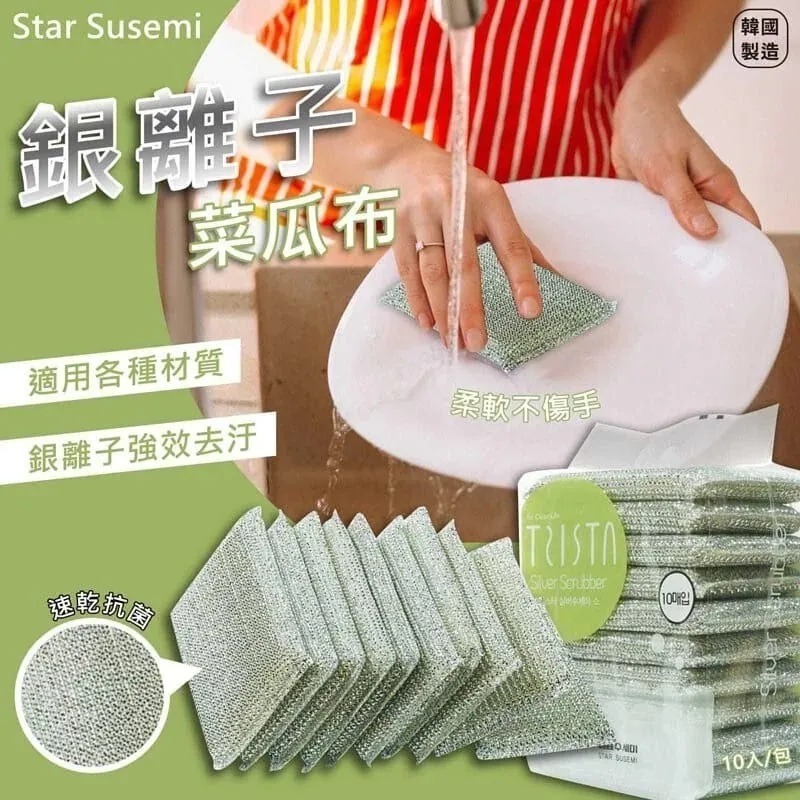 WSBA1646  韓國製造🇰🇷 Star Susemi 銀離子菜瓜布(1包10入）（7月上旬）