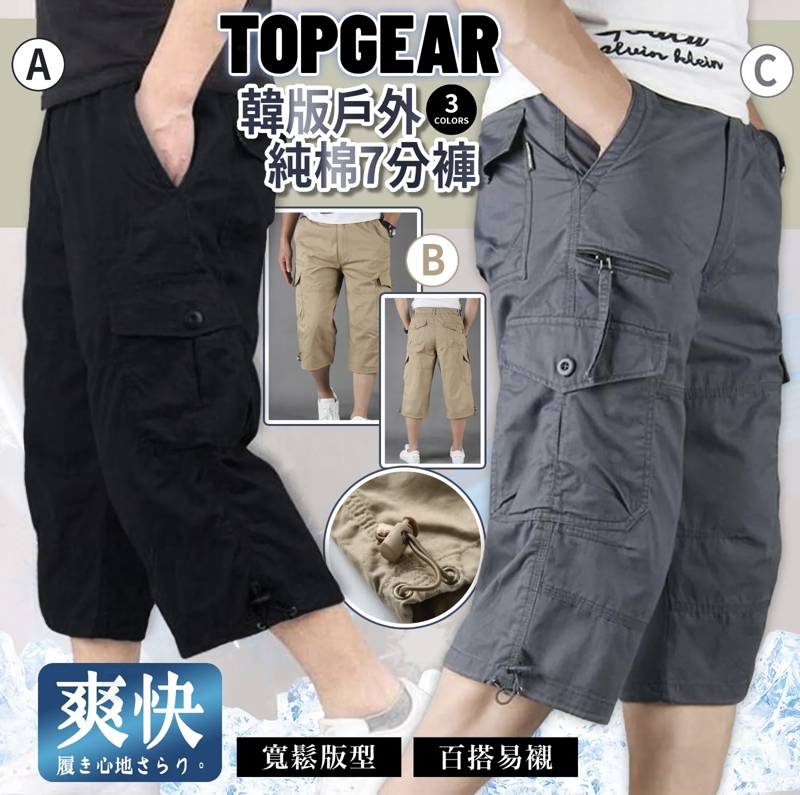 (現貨)TopGear 男士7分褲