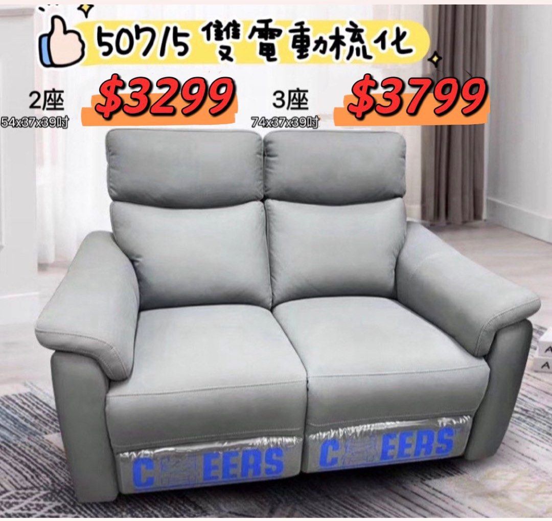 全新芝華仕50715科技布電動梳化 Cheers 50715
