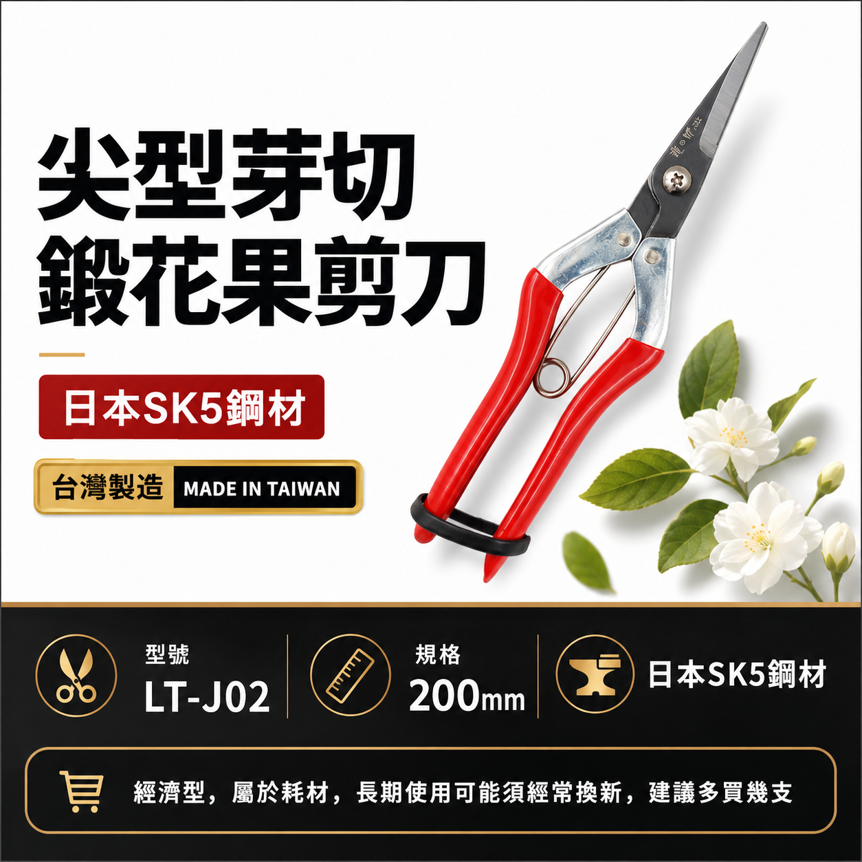 龍之印 台灣製｜刃超利 芽切鋏 芽切剪 花剪 採果剪 火龍果剪 芭樂 花果剪刀｜LT-J02｜SK5 經濟型