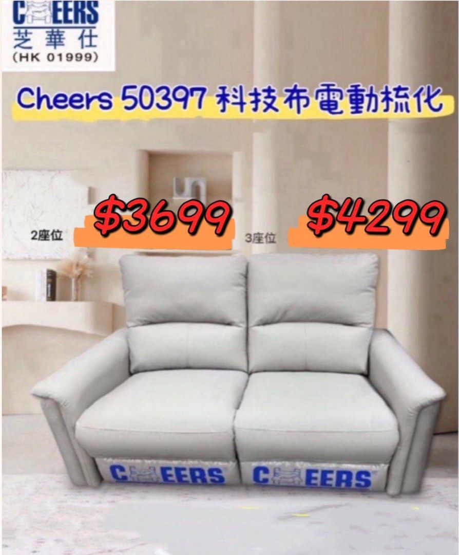 芝華仕2022最新型號 50397 科技布三座電鉸梳化