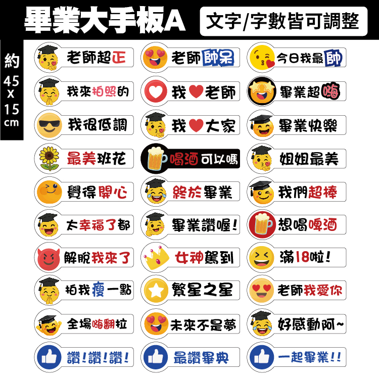 畢業拍照手版