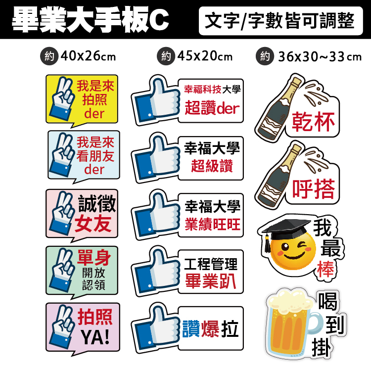 畢業拍照手版