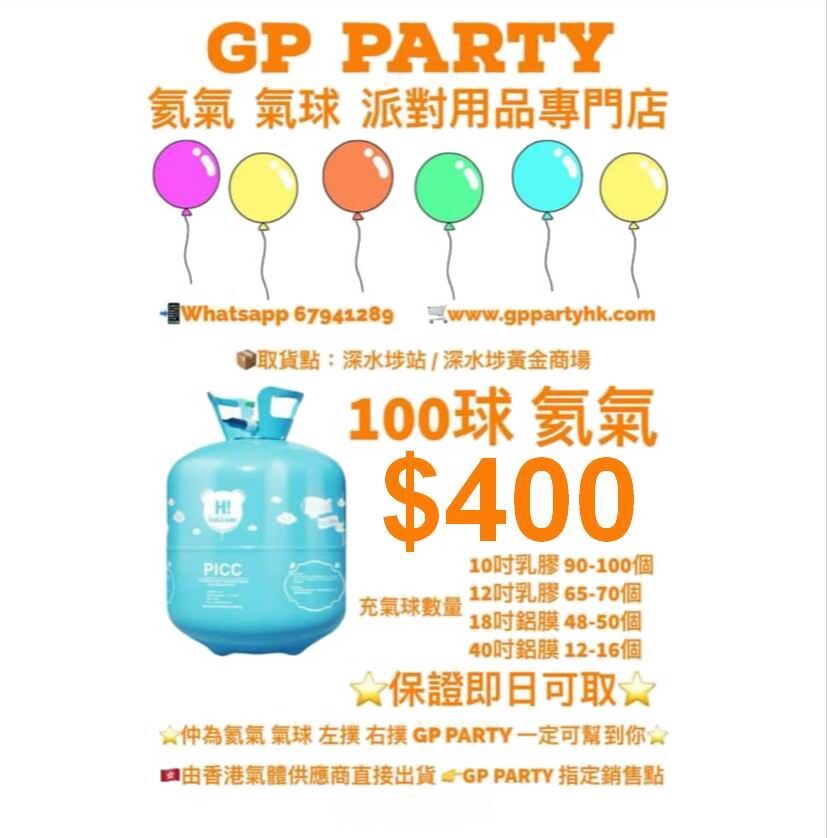 22L 100球高純氦氣 $400 👉大量現貨，即日可取