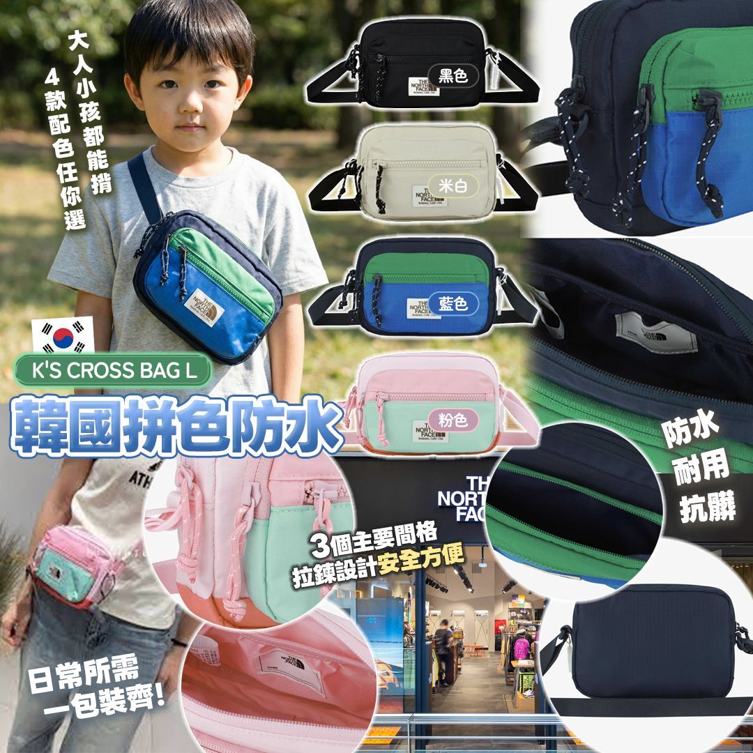 [D3049] 韓國TNF 拼色防水K's cross bag