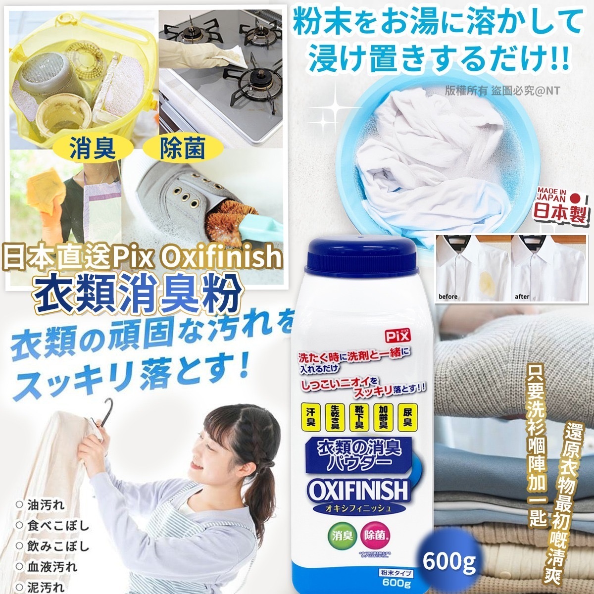 日本直送Pix Oxifinish衣類消臭粉600g