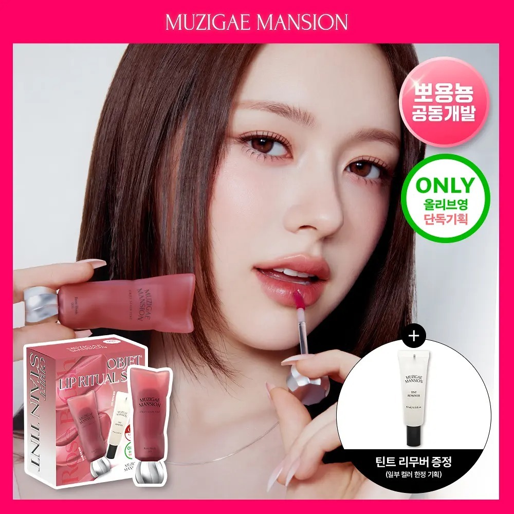 [ Muzigae Mansion ] Objet Stain Tint