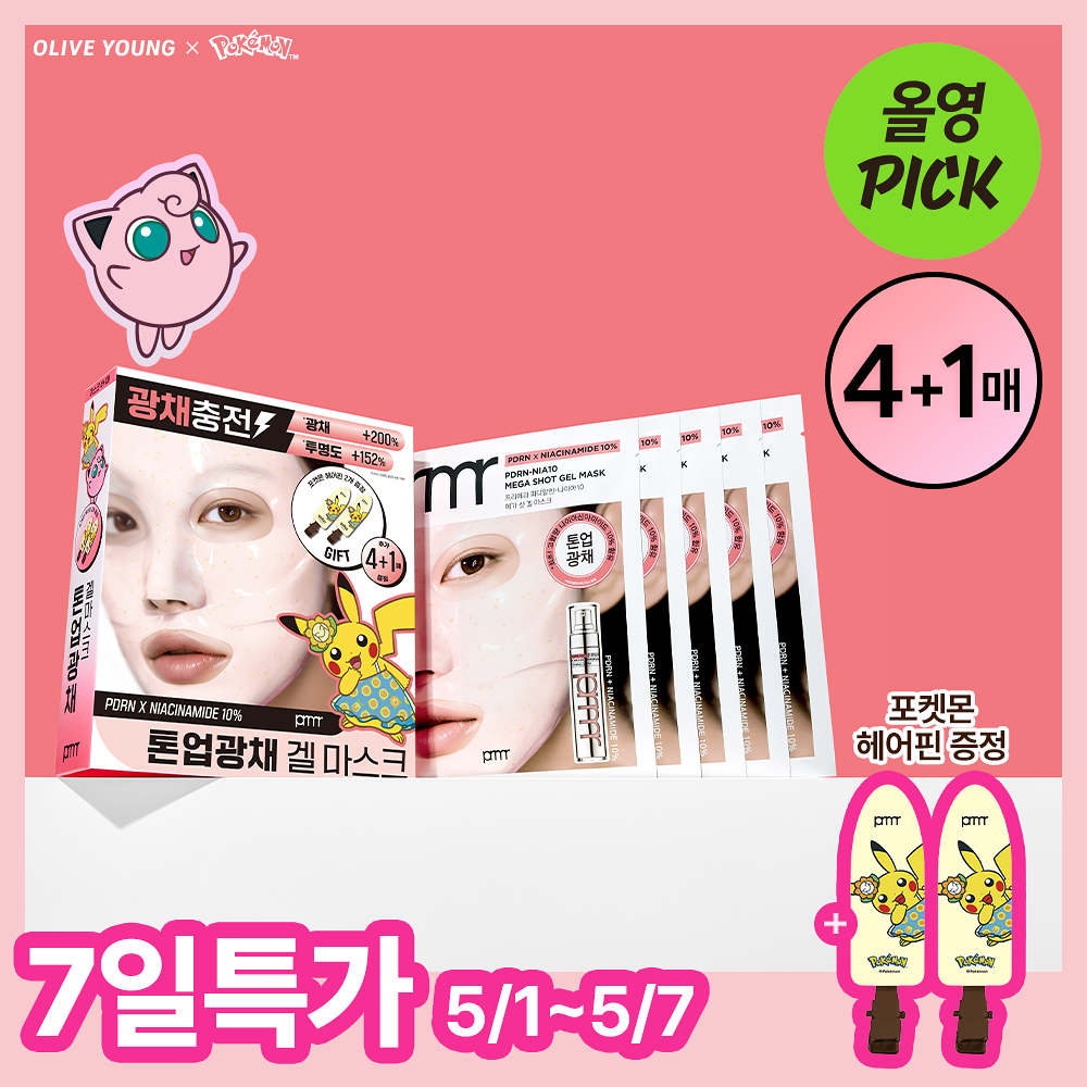 primera  x Pokemon -  PDRN - NIA10 Serum Mega Shot Gel Mask