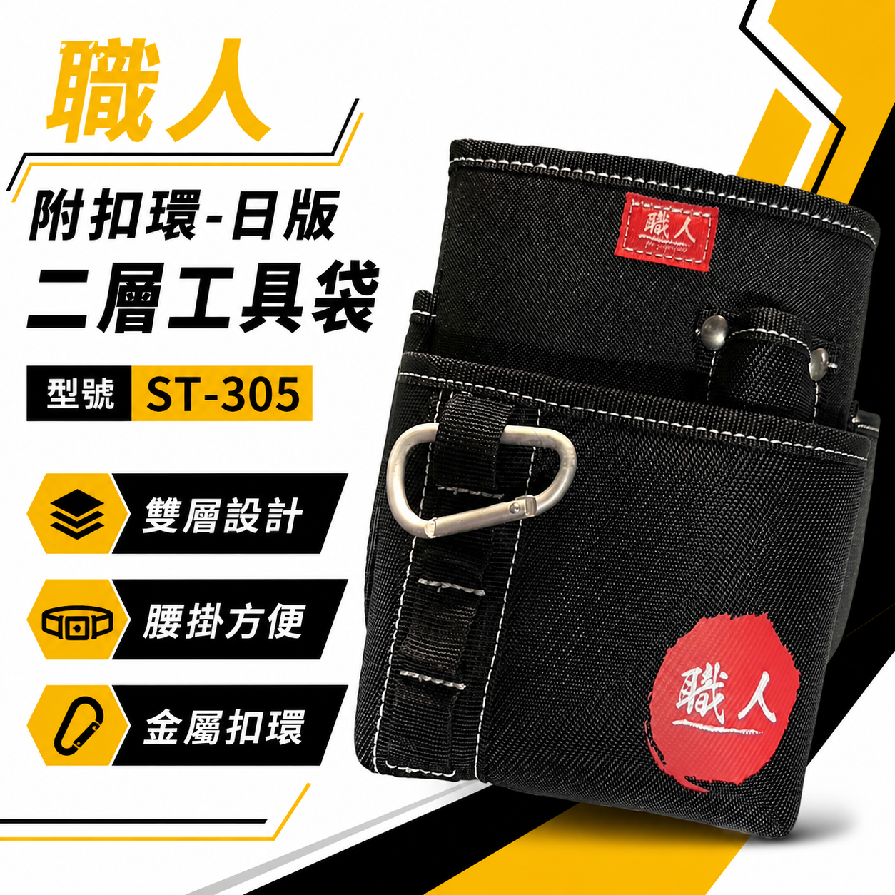 匠 職人隨機｜日版二層工具袋 日式釘袋 工具腰袋 工具袋 零件包 工作包 鉗套 收納包 釘阿袋｜ST-305
