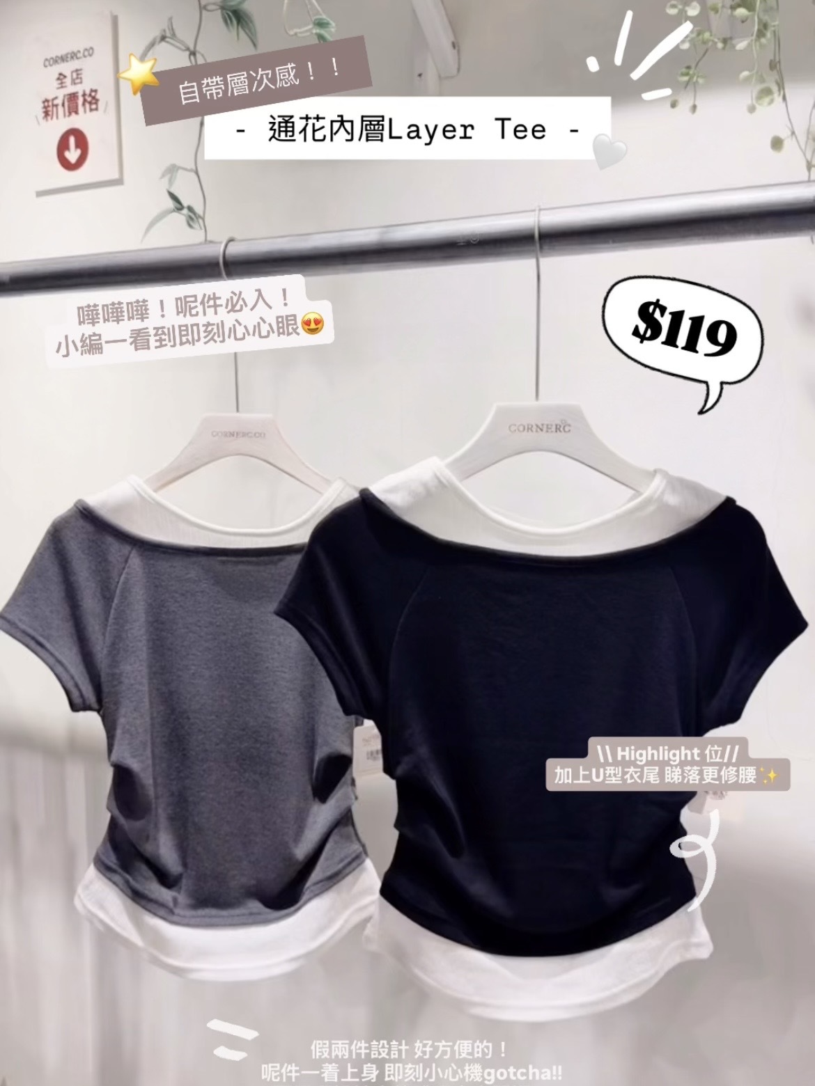 通花內層Layer Tee