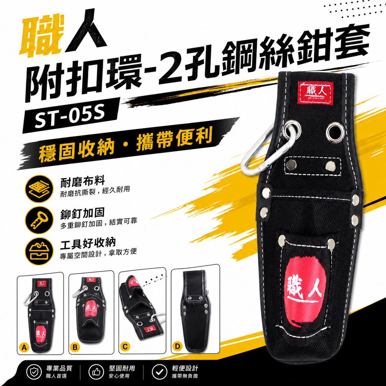 職人｜附扣環-兩孔鋼絲鉗套 2孔式工具套 二孔 起子收納套 二格式起子套 放置套 水電工具袋｜ST-05S