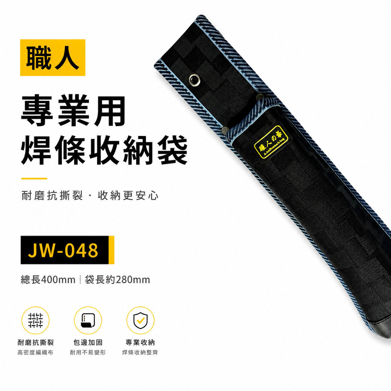 職人｜黑色系-長焊條袋 鋸子袋 長型工具袋 合鋸袋 水平尺袋 電焊條工具袋 工具收納套 收納套｜JW-048