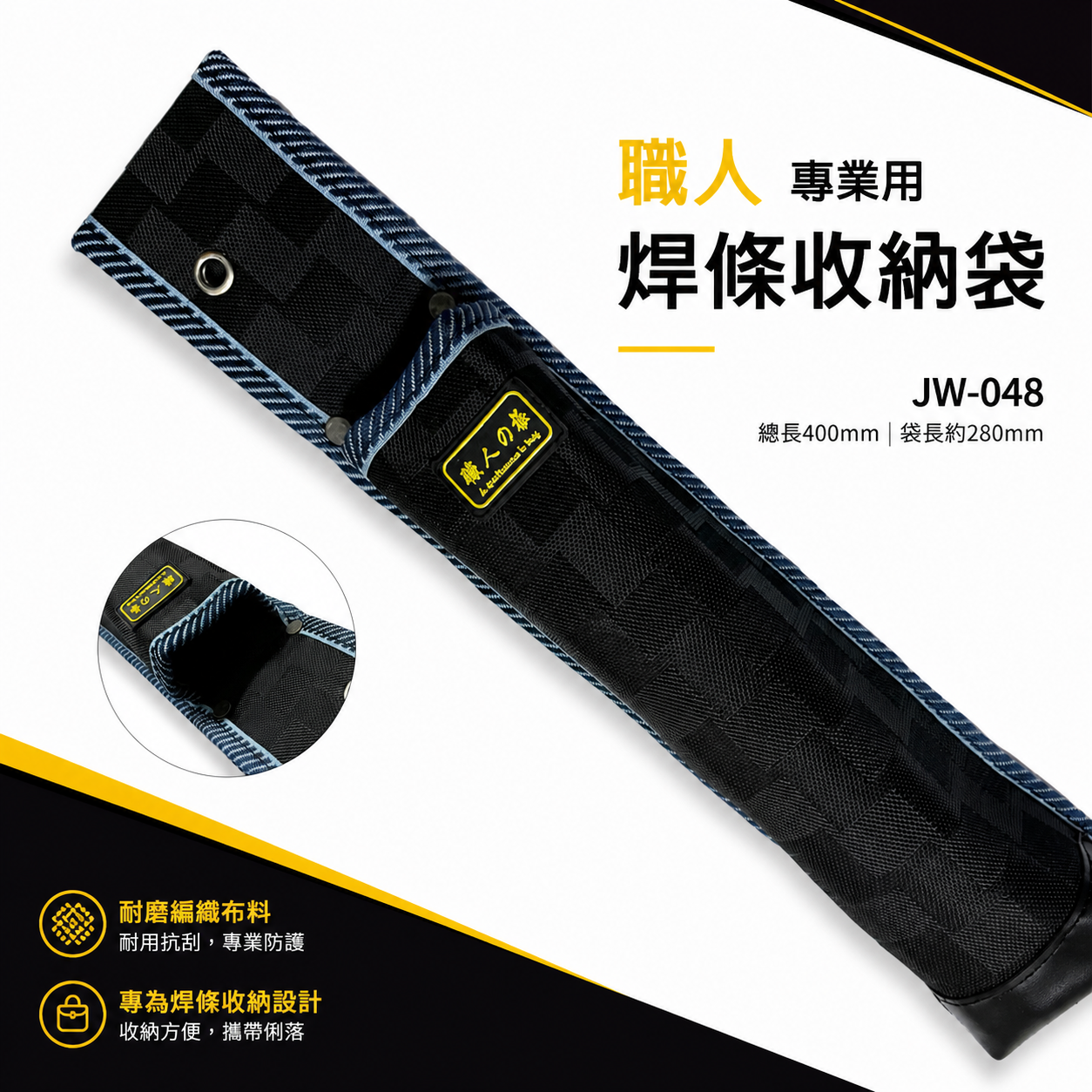 職人｜黑色系-長焊條袋 鋸子袋 長型工具袋 合鋸袋 水平尺袋 電焊條工具袋 工具收納套 收納套｜JW-048