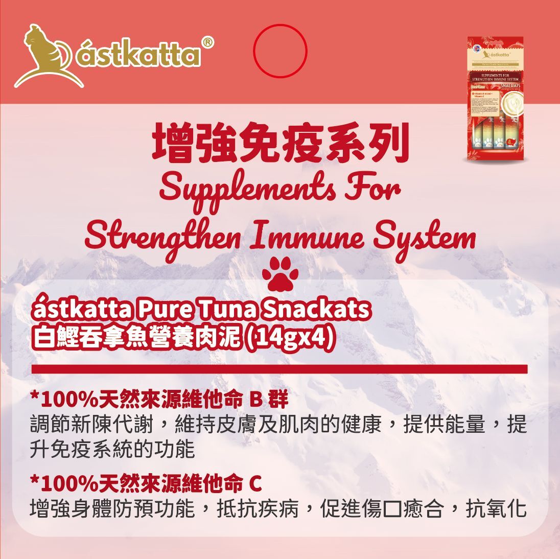 Astkatta冰島| 貓條營養肉泥| 白鰹吞拿魚| 14g x4