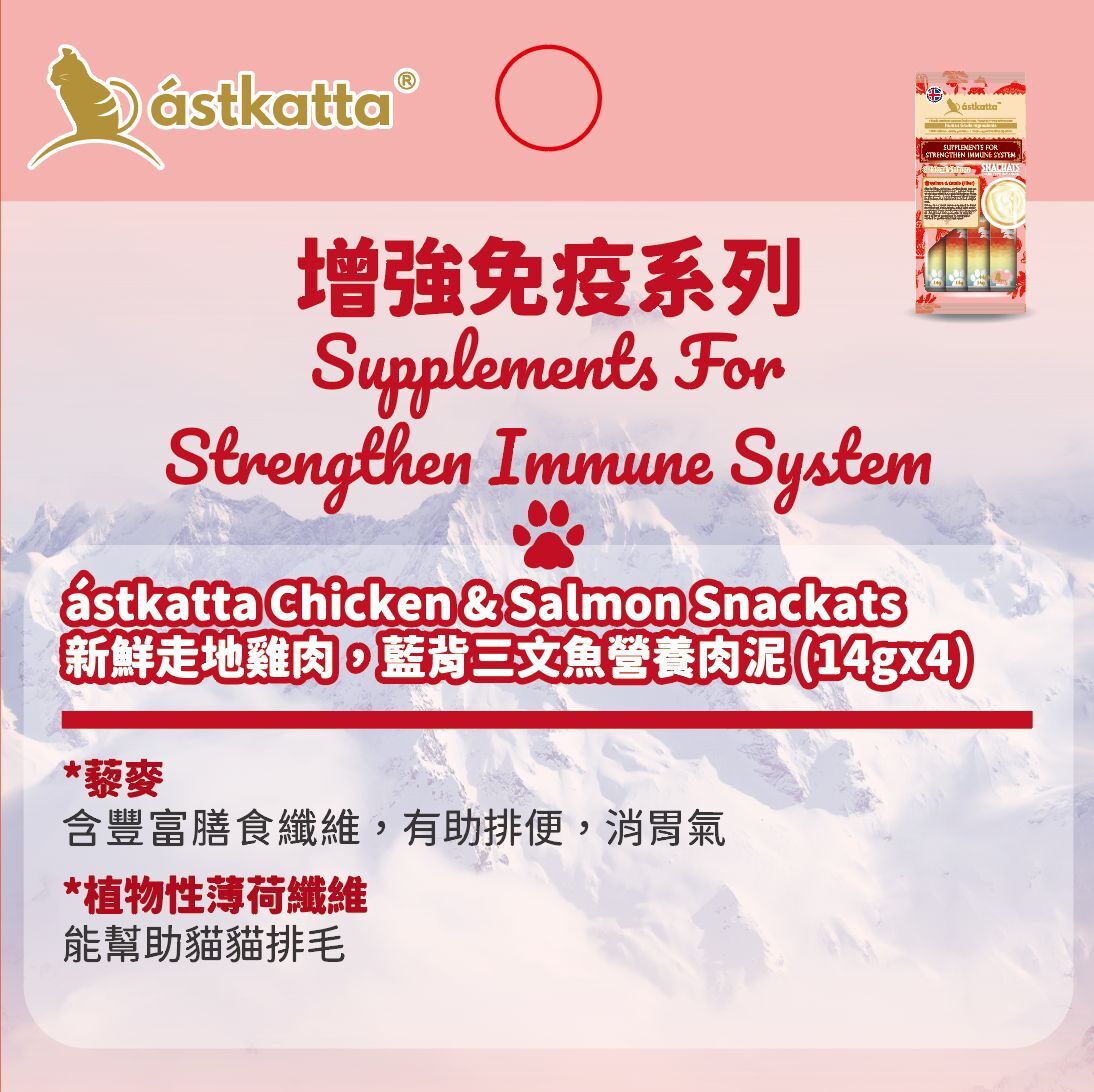 Astkatta冰島| 貓條營養肉泥| 雞肉三文魚肉泥| 14g x4