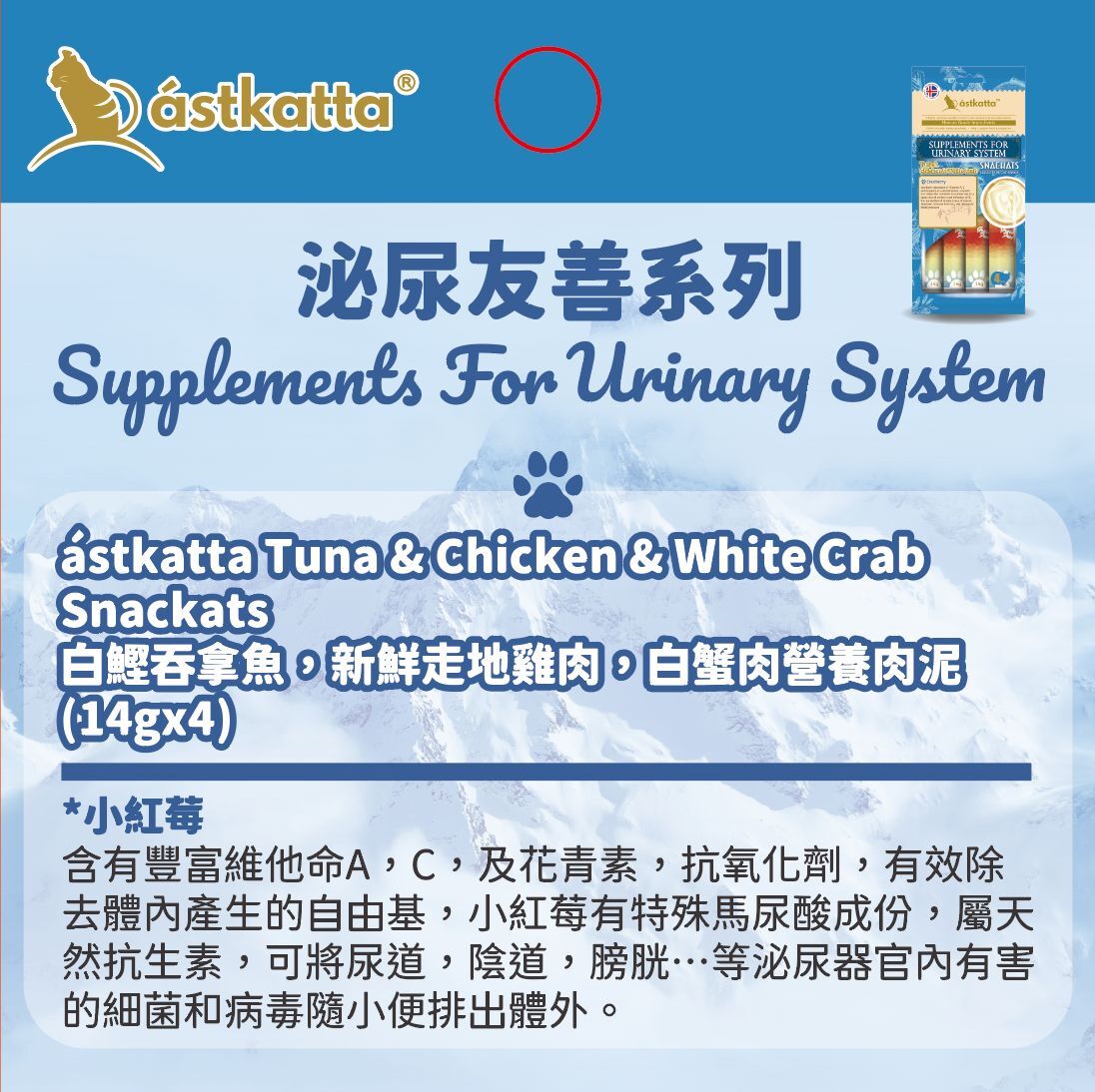 Astkatta冰島| 貓條營養肉泥| 吞拿魚雞肉蟹肉肉泥| 14g x4