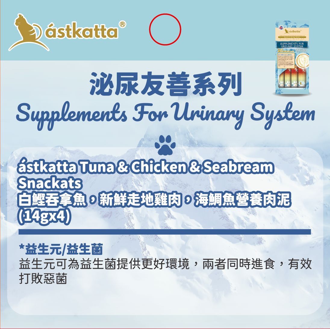 Astkatta冰島| 貓條營養肉泥| 吞拿魚雞肉海鯛魚肉泥| 14g x4