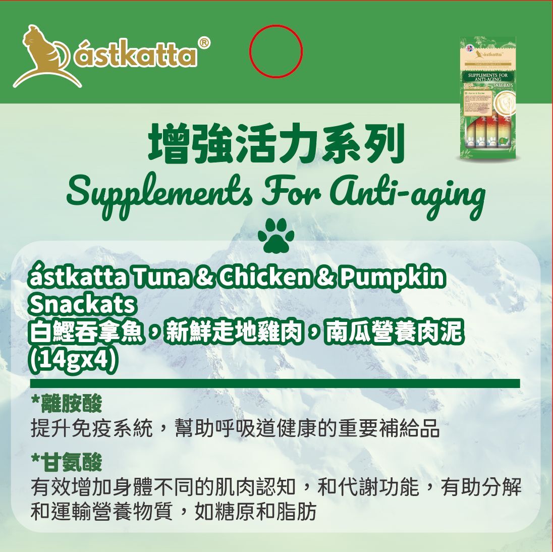 Astkatta冰島| 貓條營養肉泥| 吞拿魚雞肉南瓜肉泥| 14g x4