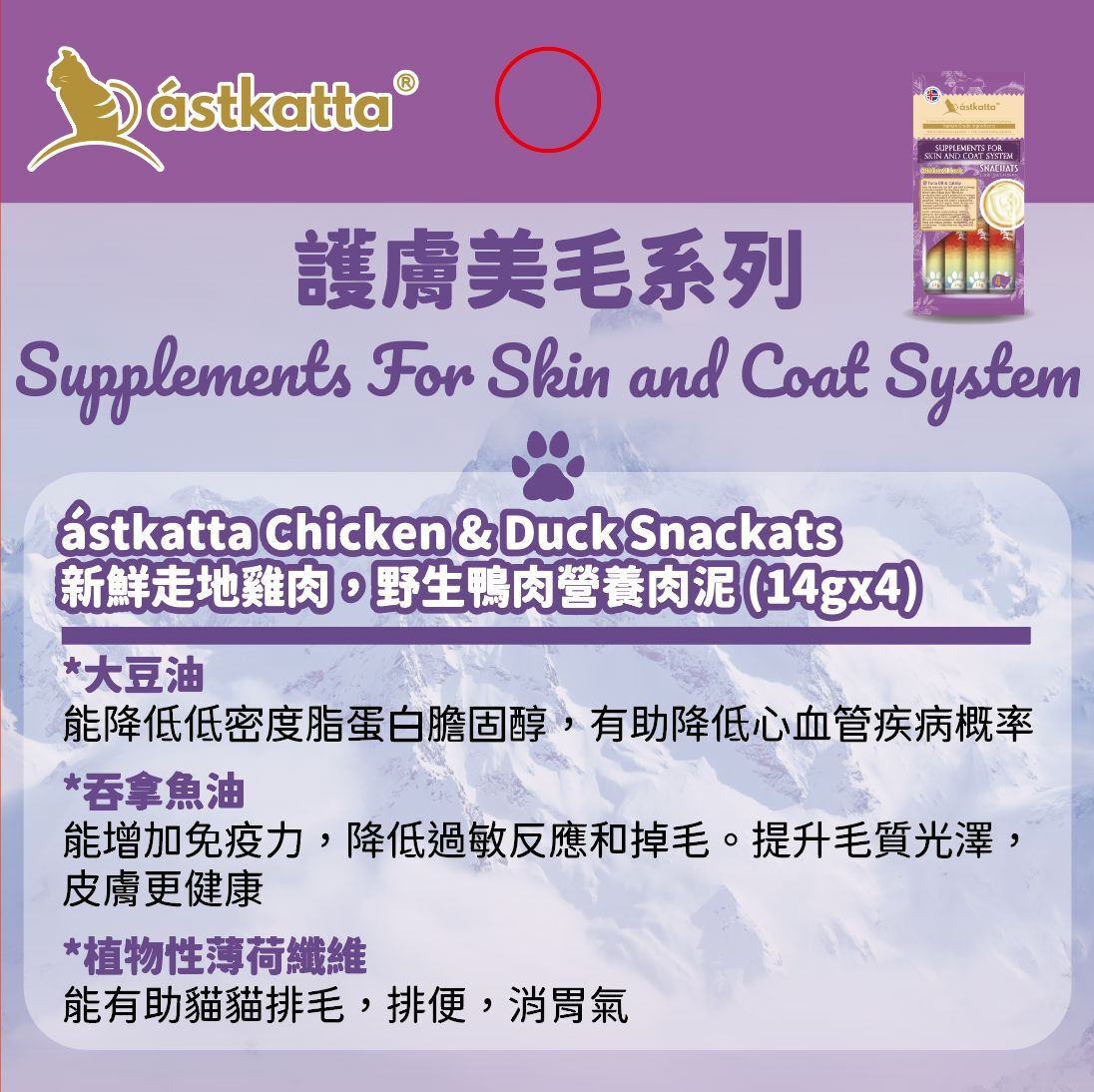 Astkatta冰島| 貓條營養肉泥| 走地雞肉鴨肉肉泥| 14g x4