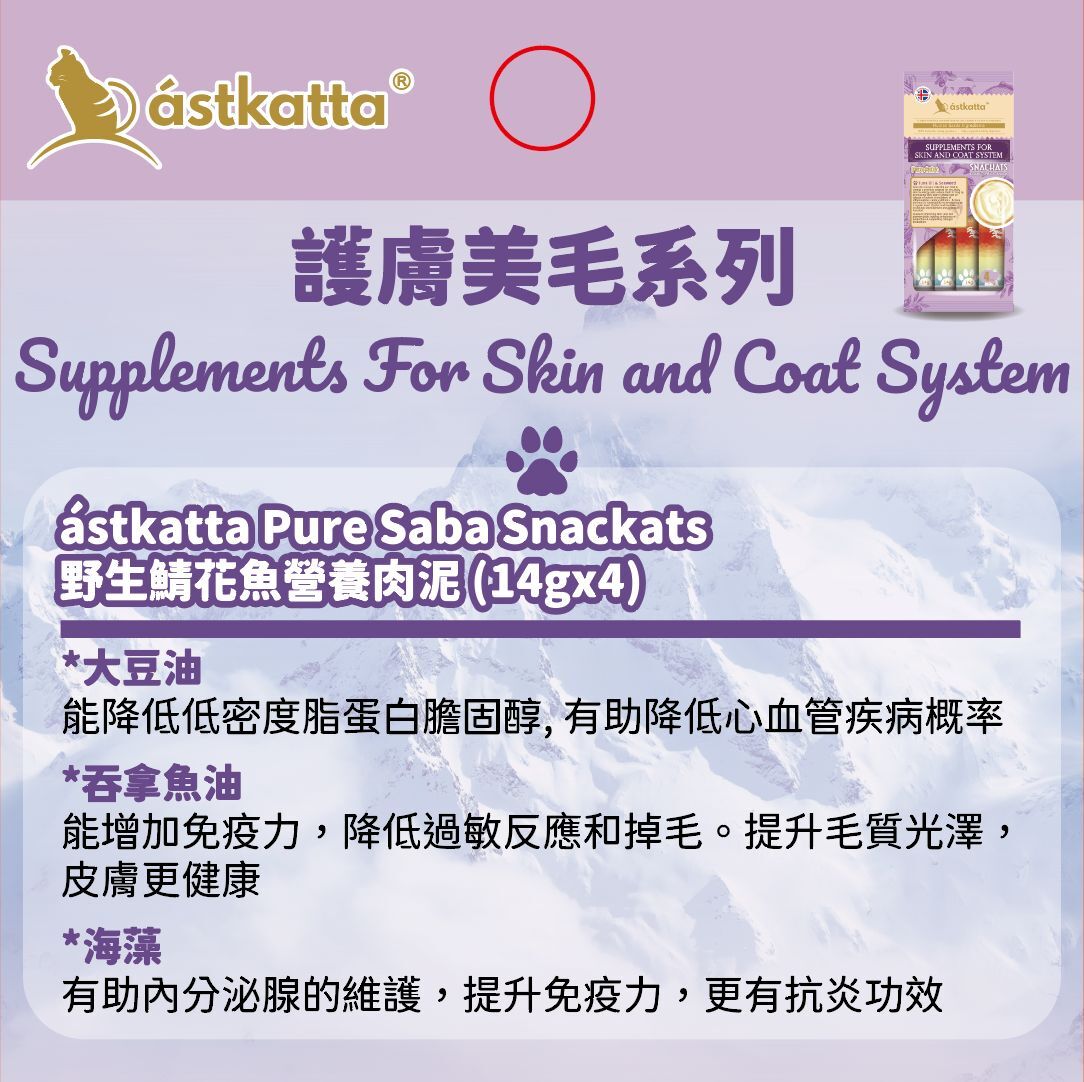 Astkatta冰島| 貓條營養肉泥| 野生鯖魚肉泥| 14g x4