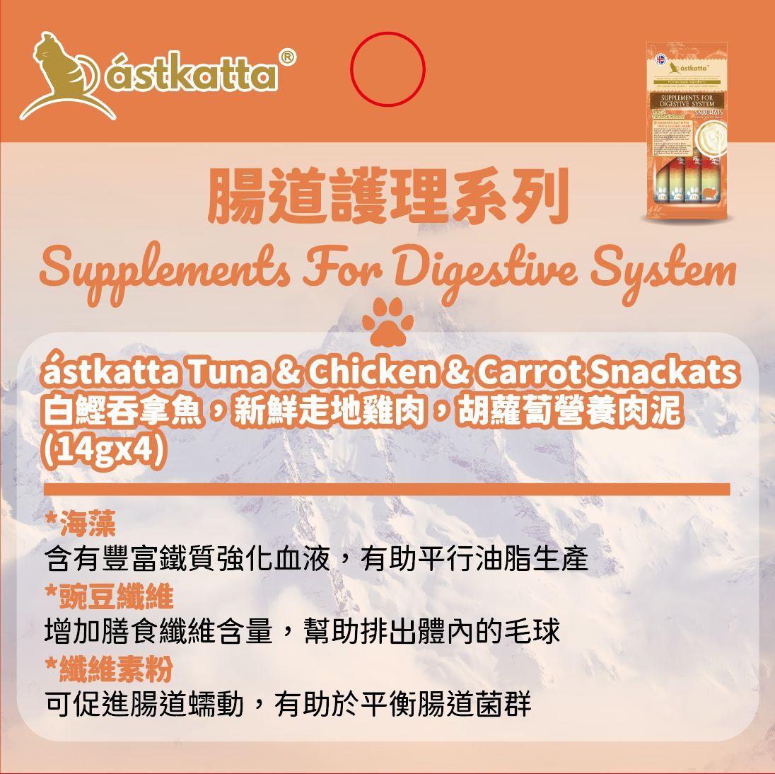 Astkatta冰島| 貓條營養肉泥| 白鰹吞拿雞肉紅蘿蔔| 14g x4