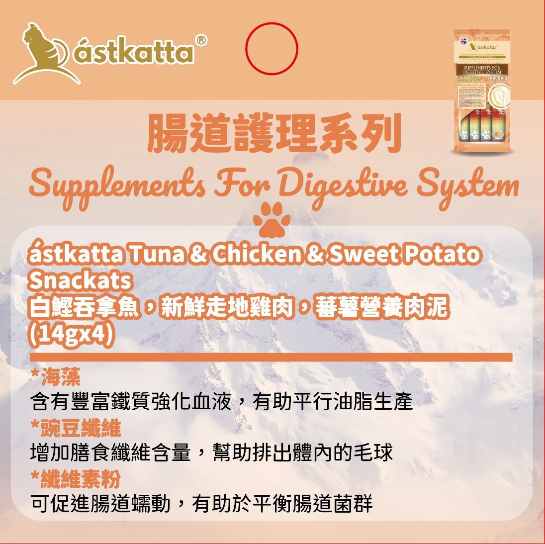 Astkatta冰島| 貓條營養肉泥| 白鰹吞拿雞肉甜薯| 14g x4