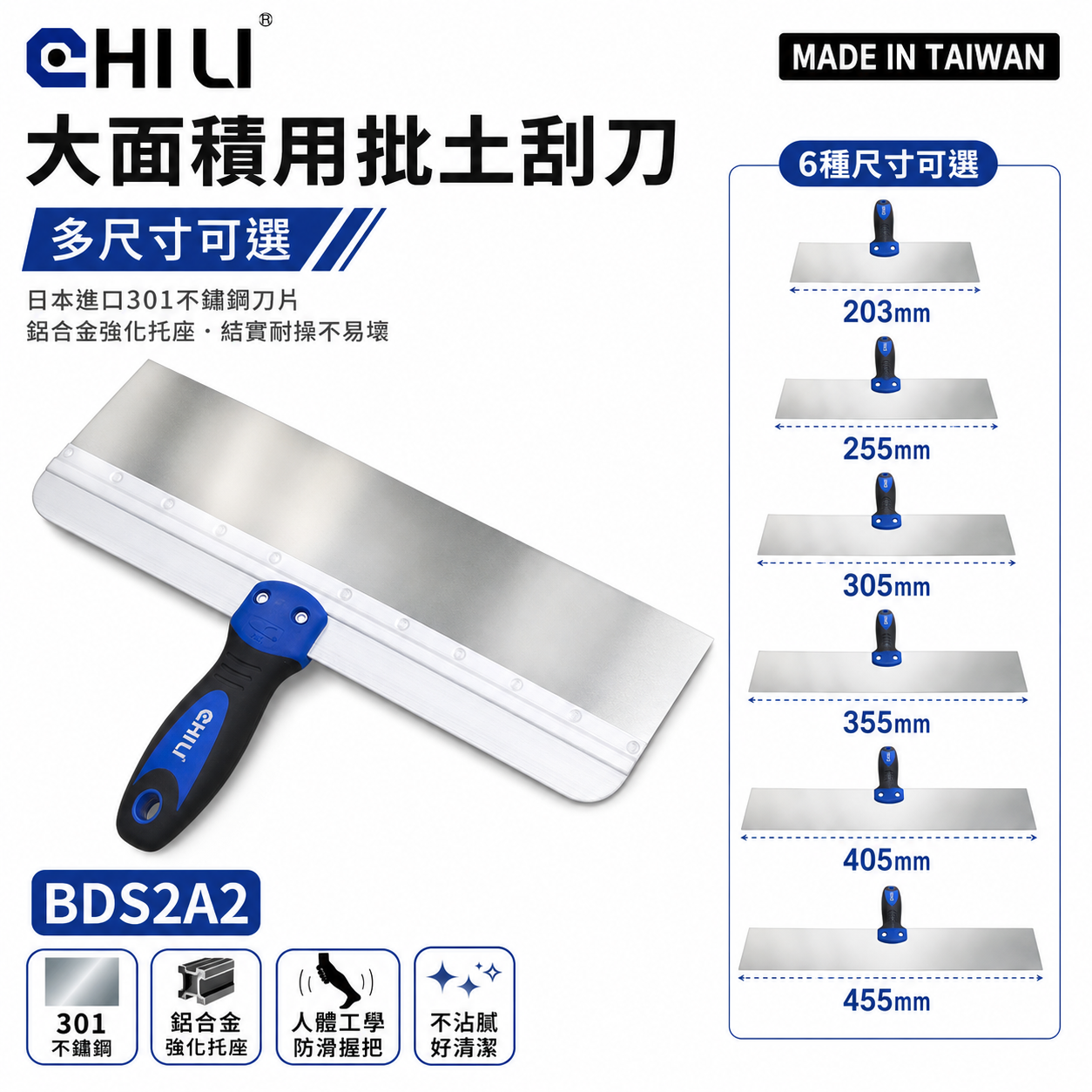 CHILI｜超大型批土刮刀 補土刮刀 大面積補土刮刀 油漆刮刀 白鐵漆杯補杯補刀漆刀批土刮刀油灰刀｜台灣製｜BDS2A2