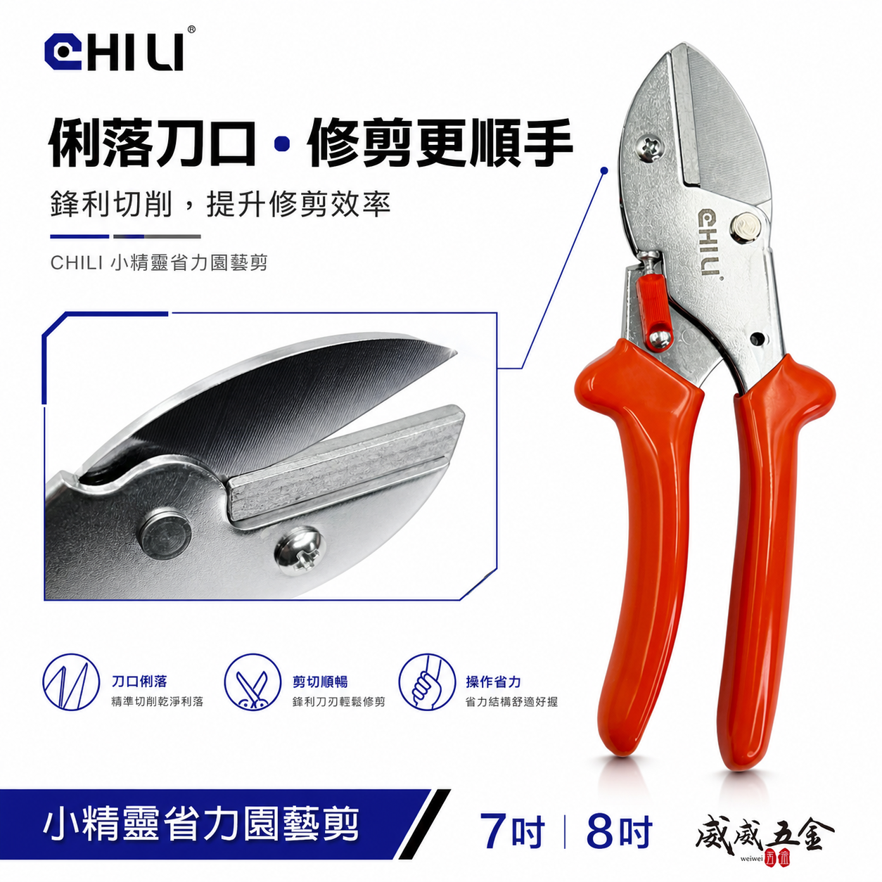 CHILI 台灣製｜專業級多功能剪刀 小精靈省力園藝剪刀 花藝剪刀 園藝剪刀 膠柄花剪 萬用剪刀｜7吋 8吋
