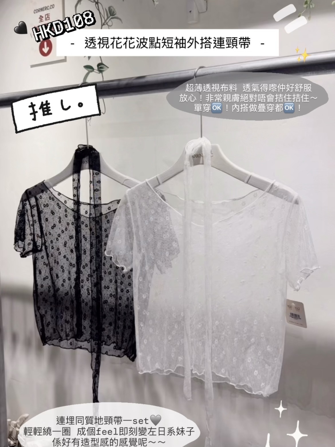 透視花花波點短袖外搭連頸帶