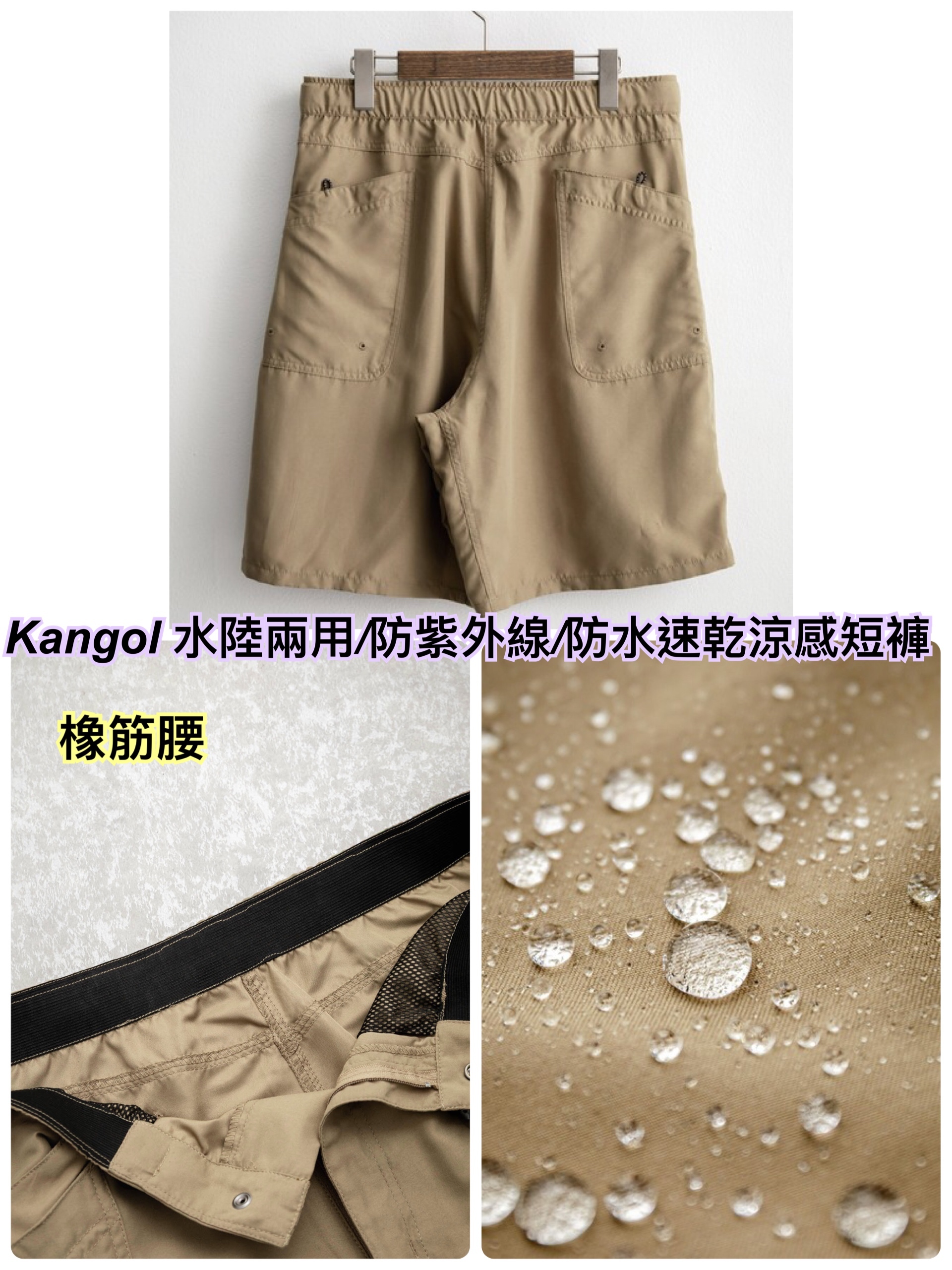 260502 Kangol 水陸兩用/防紫外線/防水速乾涼感短褲/ 多色( 淨色）
