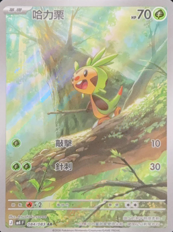 POKEMON CHINESE M4 F 084/083 AR 哈力栗