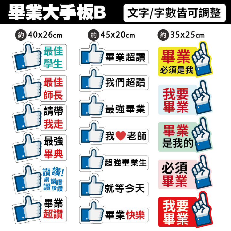 畢業拍照手版