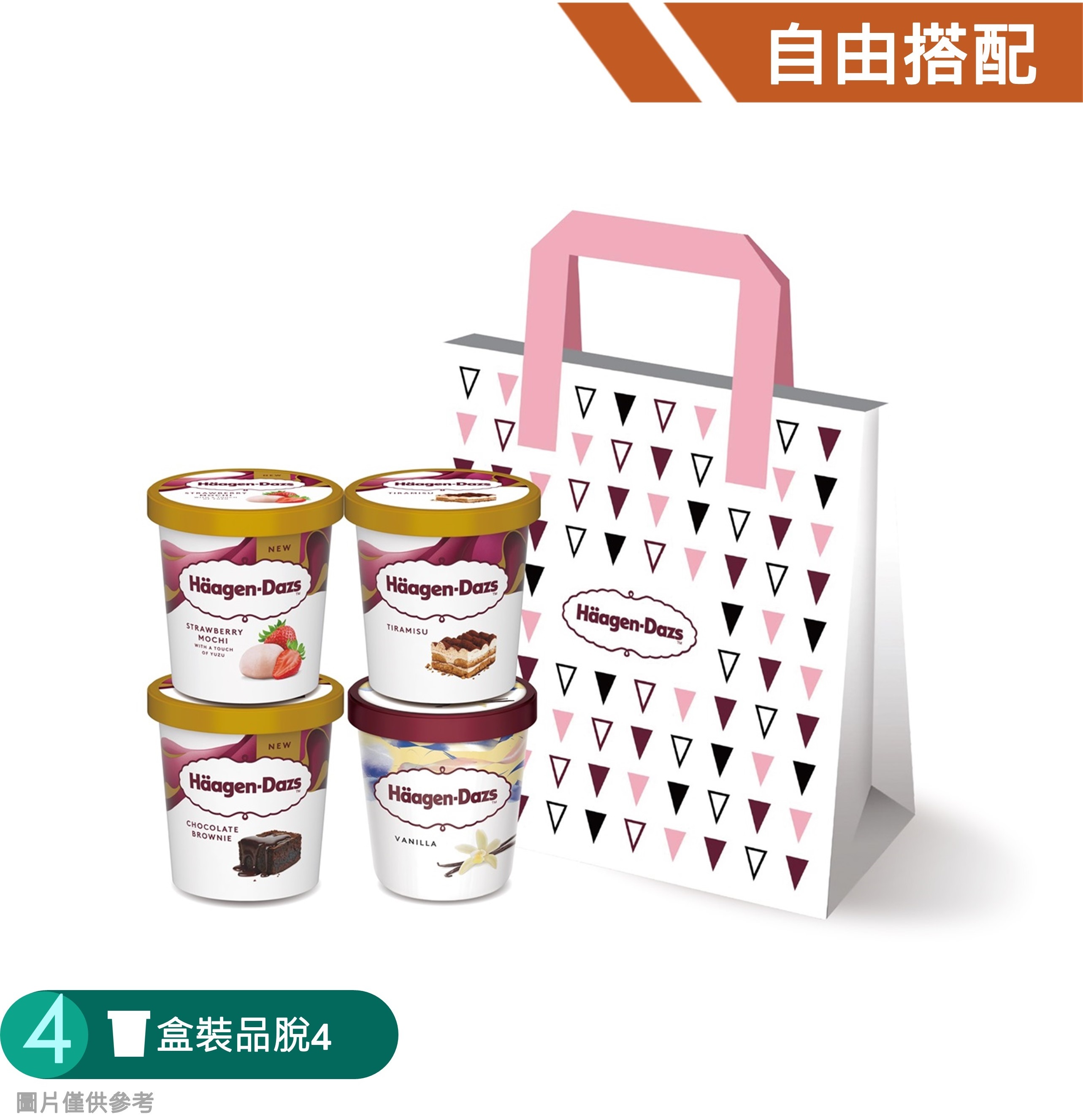 【端午限定】盒裝品脫冰淇淋４入組