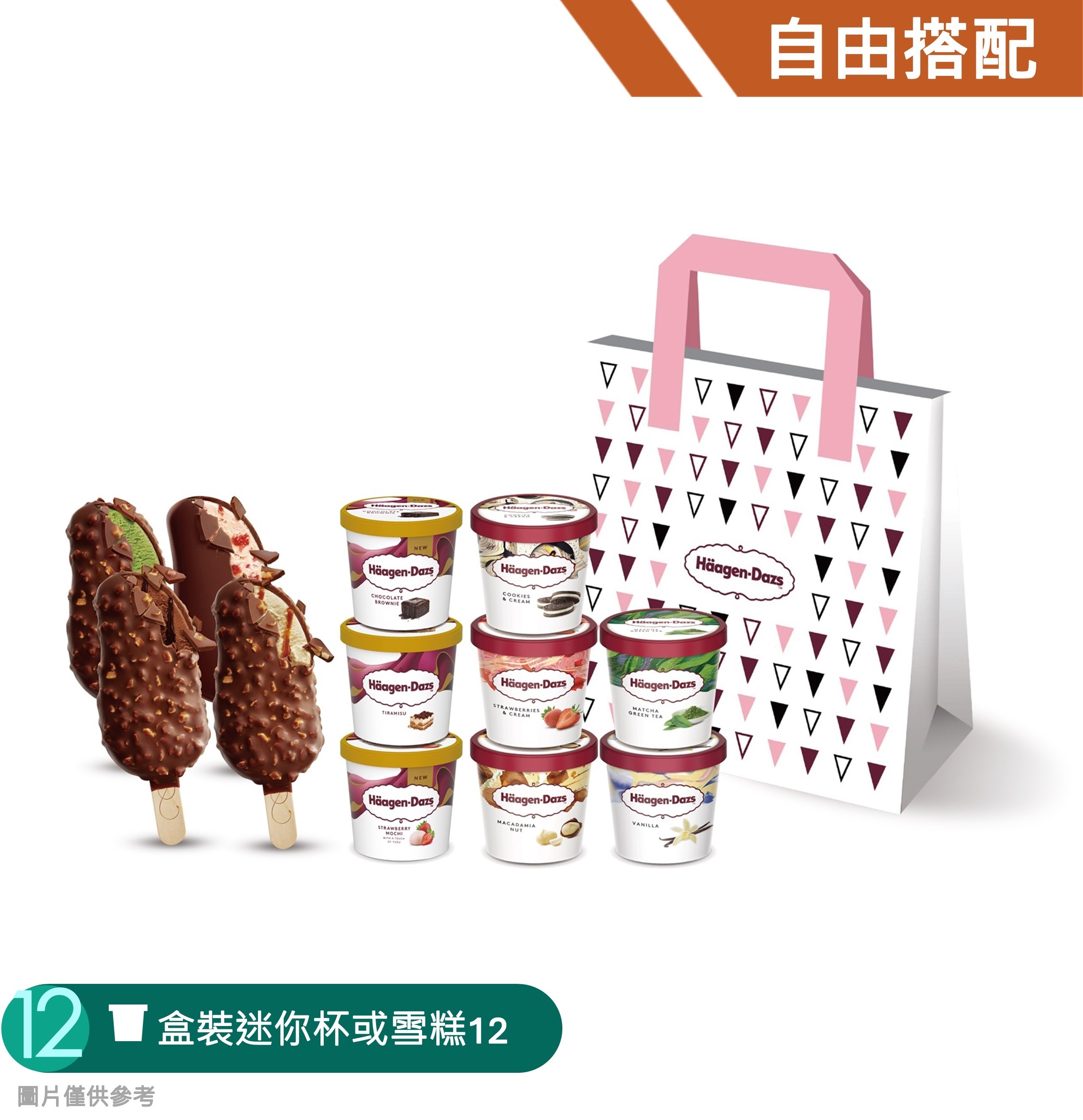 【端午限定】盒裝迷你杯冰淇淋或雪糕１２入組