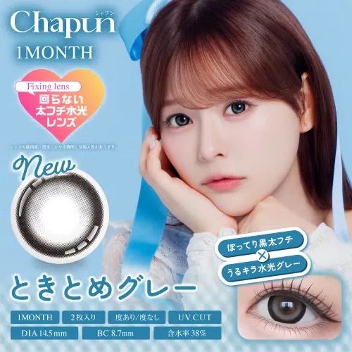 [月拋] Chapun 1 Month Tokitome Gray｜月拋彩妝隱形眼鏡｜每盒2片
