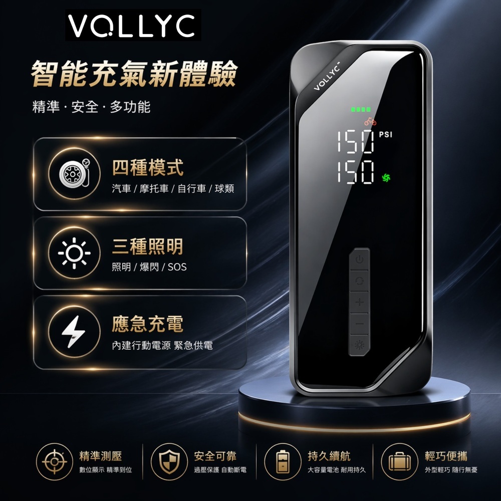 VOLLYC EVO TIRE PUMP 150