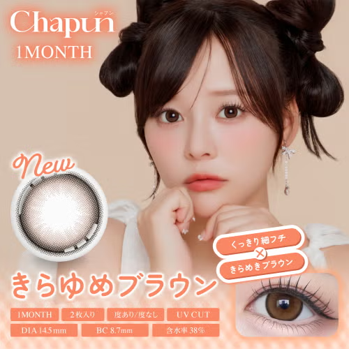 [月拋] Chapun Kirayume Brown｜彩妝隱形眼鏡｜每盒2片