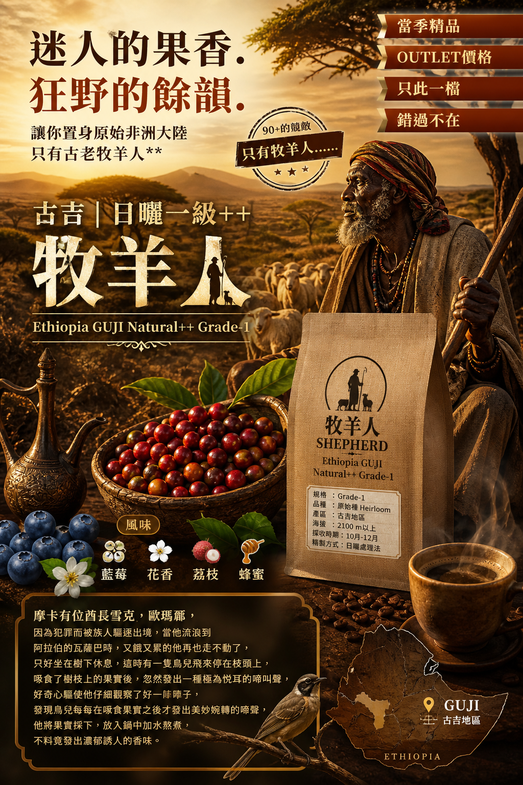 衣索比亞牧羊人買一送一（半磅裝）