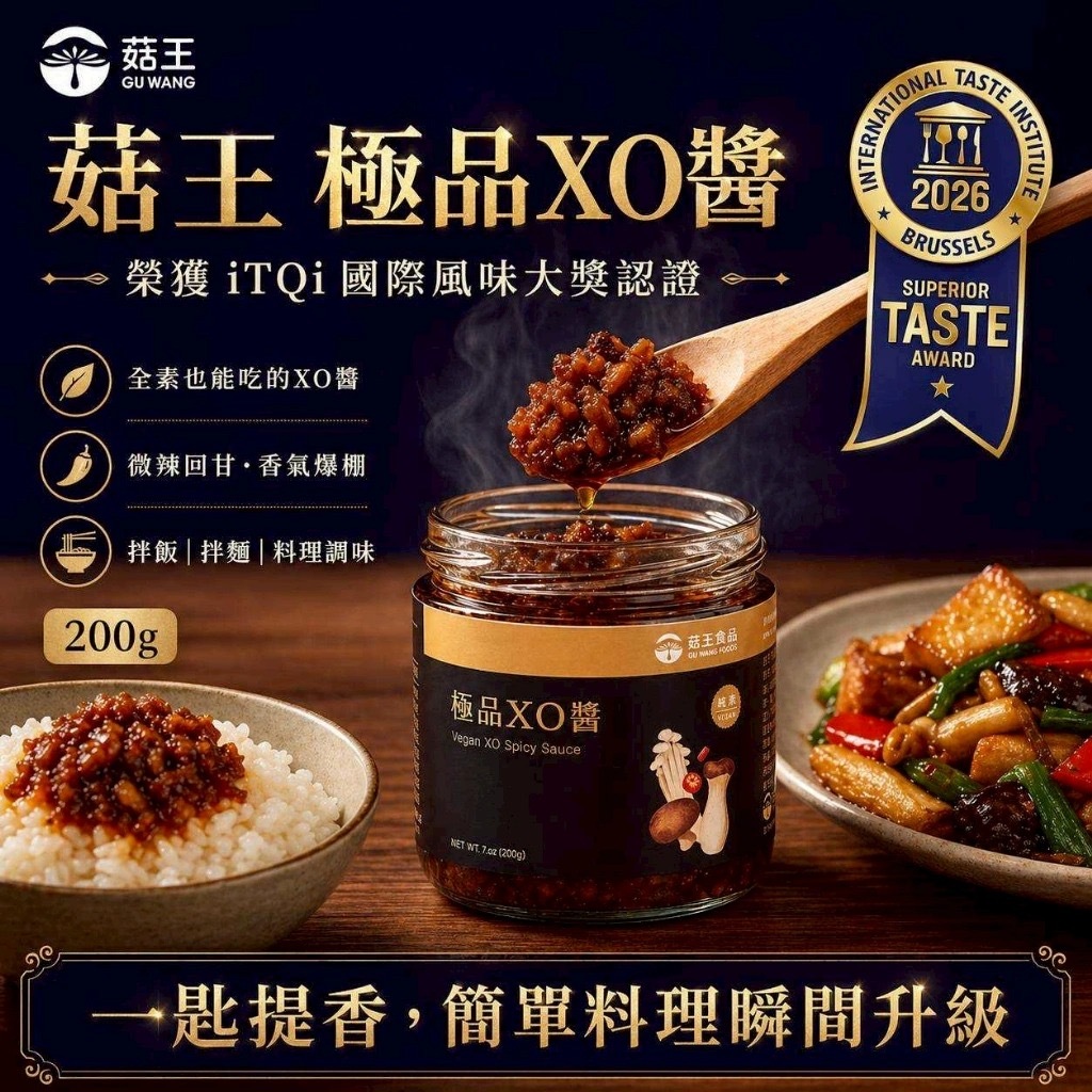 菇王極品XO醬200g