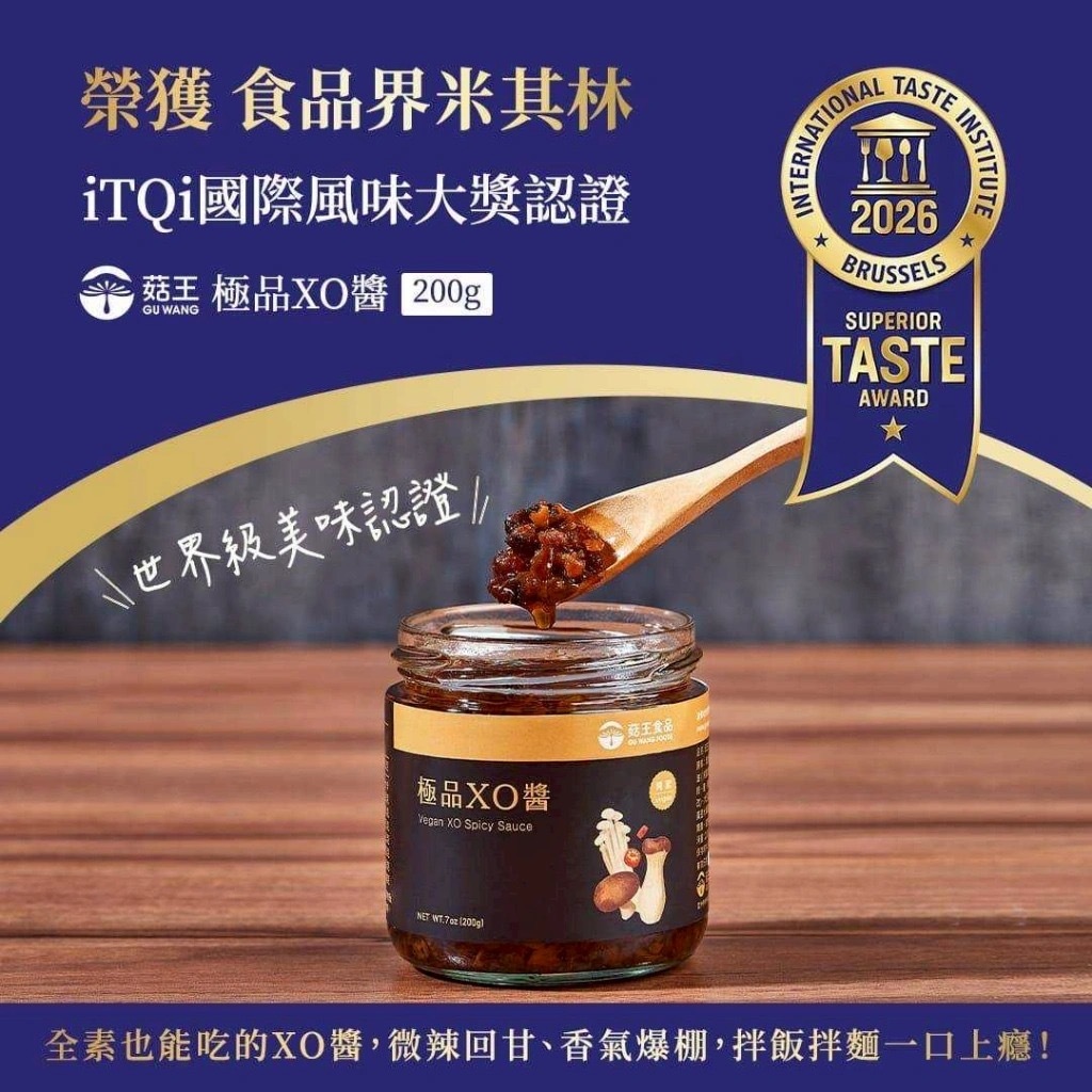 菇王極品XO醬200g