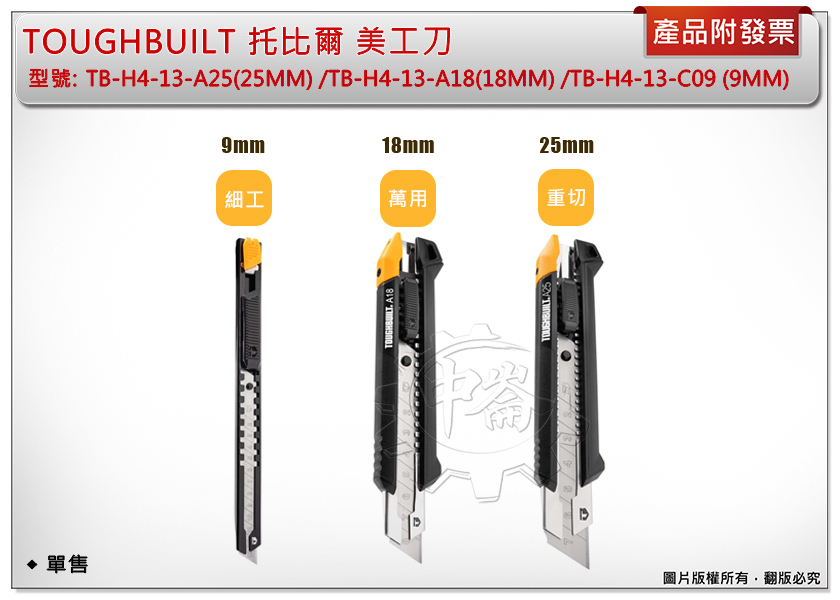 ＊中崙五金【附發票】TOUGHBUILT 托比爾 美工刀 TB-H4-13-A25重切/TB-H4-13-A18萬用/TB-H4-13-C09細工 單支售